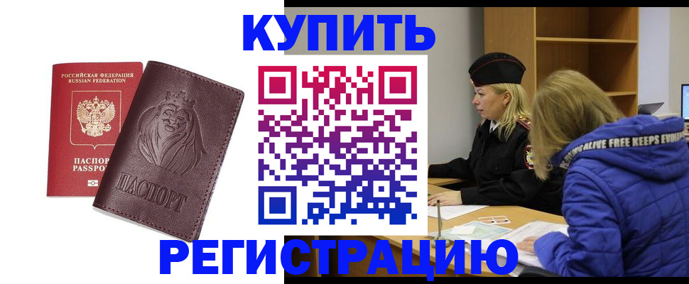 временная регистрация 2025 в Нерчинске